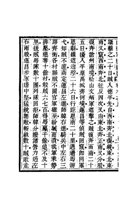 【山东军兴纪略】七 - 张曜编.pdf