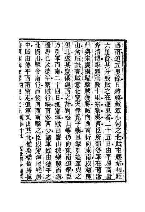 【山东军兴纪略】七 - 张曜编.pdf