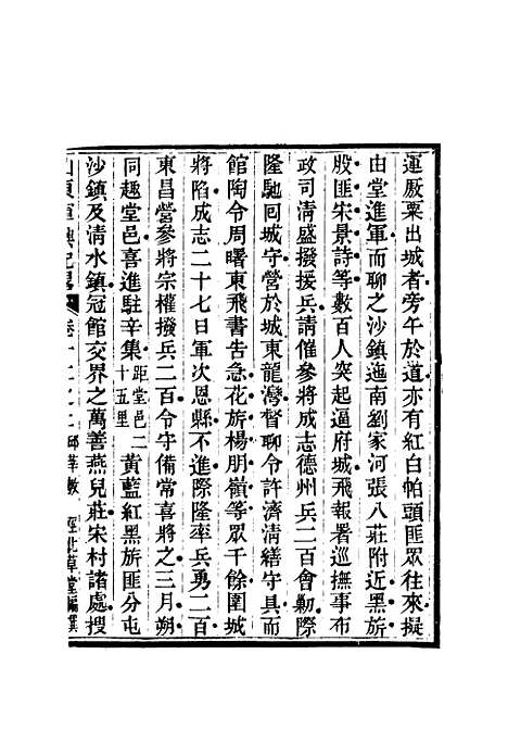 【山东军兴纪略】九 - 张曜编.pdf