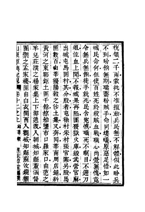 【山东军兴纪略】九 - 张曜编.pdf