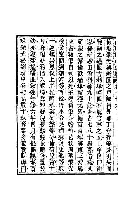 【山东军兴纪略】十二 - 张曜编.pdf