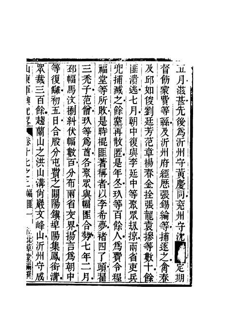 【山东军兴纪略】十二 - 张曜编.pdf