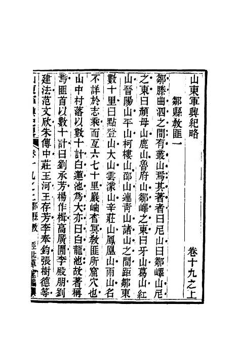 【山东军兴纪略】十四 - 张曜编.pdf