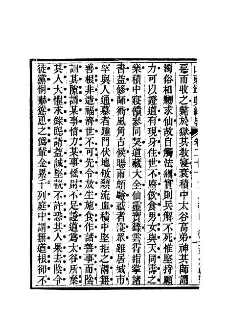 【山东军兴纪略】十五 - 张曜编.pdf