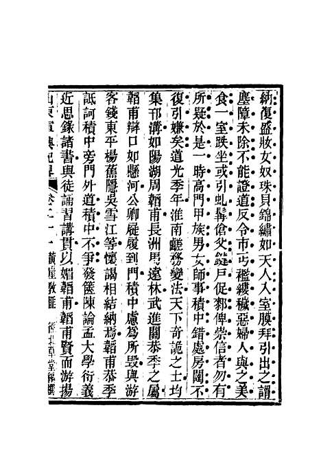 【山东军兴纪略】十五 - 张曜编.pdf