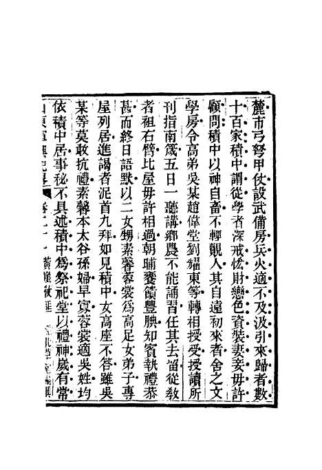 【山东军兴纪略】十五 - 张曜编.pdf