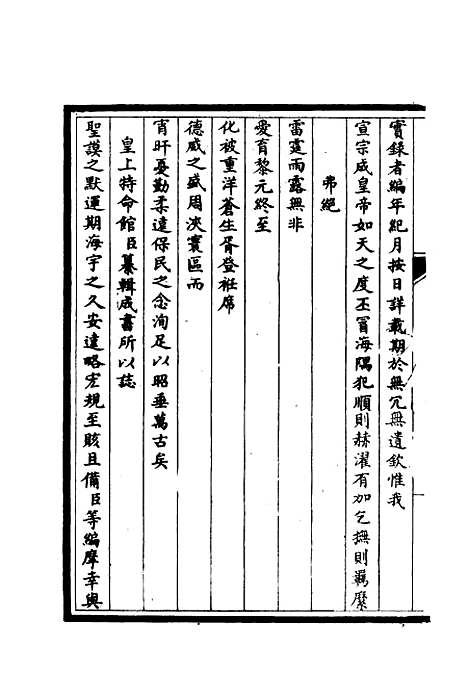 【筹办夷务始末】一 - 宝鋆修.pdf