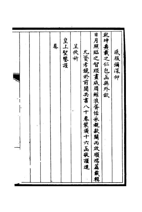 【筹办夷务始末】一 - 宝鋆修.pdf