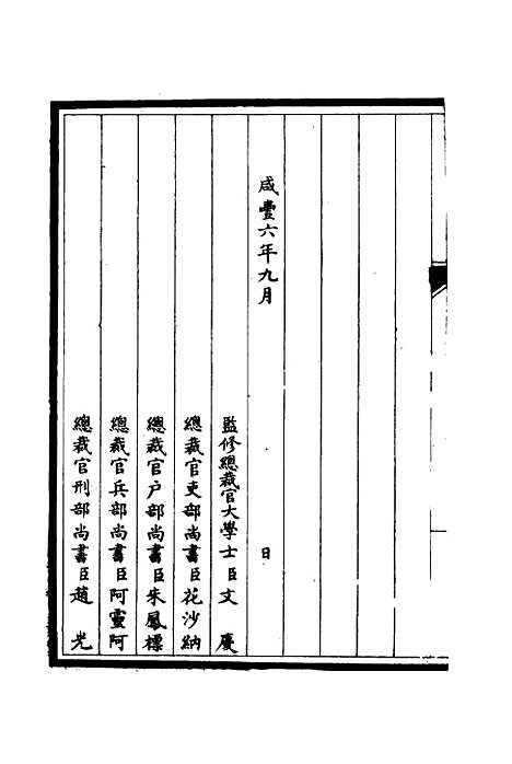 【筹办夷务始末】一 - 宝鋆修.pdf