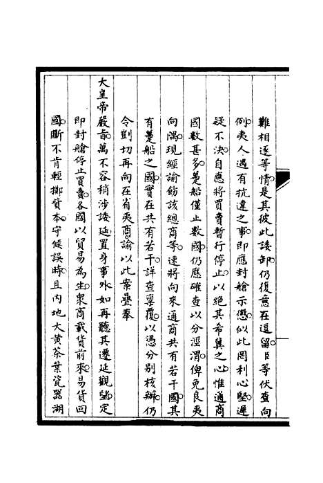 【筹办夷务始末】二 - 宝鋆修.pdf