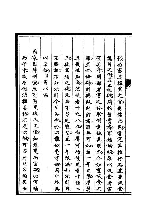 【筹办夷务始末】三 - 宝鋆修.pdf