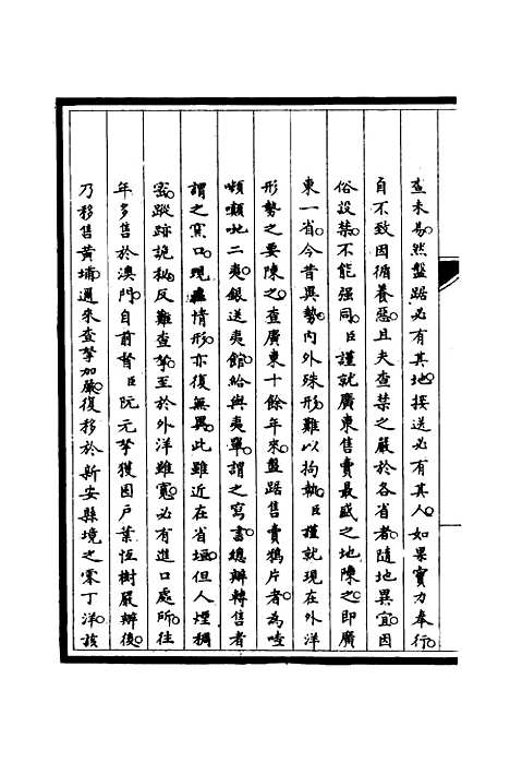 【筹办夷务始末】三 - 宝鋆修.pdf