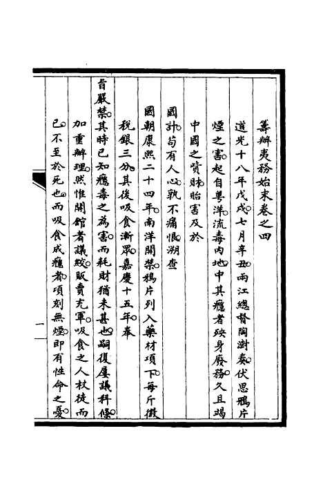 【筹办夷务始末】四 - 宝鋆修.pdf