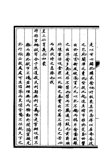 【筹办夷务始末】四 - 宝鋆修.pdf