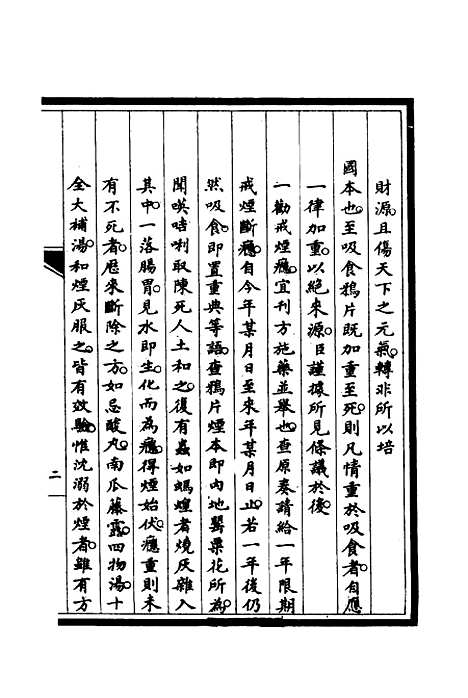 【筹办夷务始末】四 - 宝鋆修.pdf