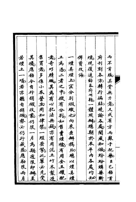 【筹办夷务始末】四 - 宝鋆修.pdf