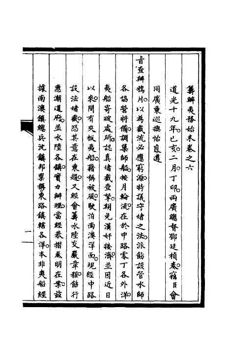 【筹办夷务始末】六 - 宝鋆修.pdf