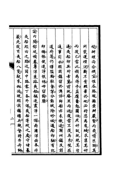 【筹办夷务始末】六 - 宝鋆修.pdf