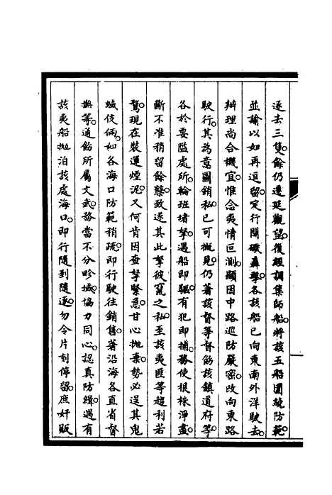 【筹办夷务始末】六 - 宝鋆修.pdf