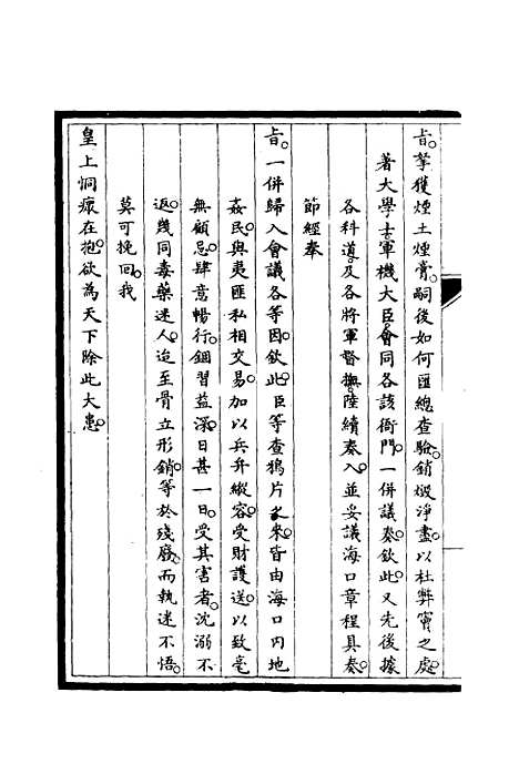 【筹办夷务始末】七 - 宝鋆修.pdf