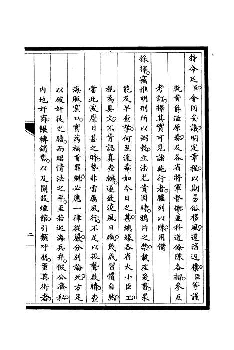 【筹办夷务始末】七 - 宝鋆修.pdf