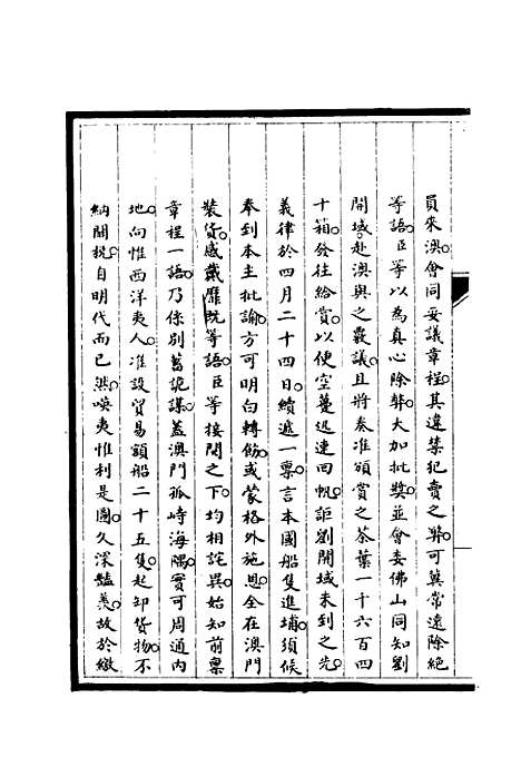 【筹办夷务始末】八 - 宝鋆修.pdf