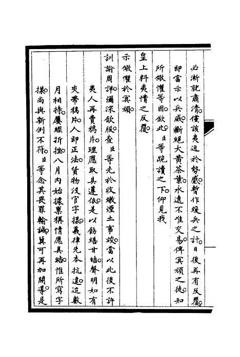 【筹办夷务始末】九 - 宝鋆修.pdf