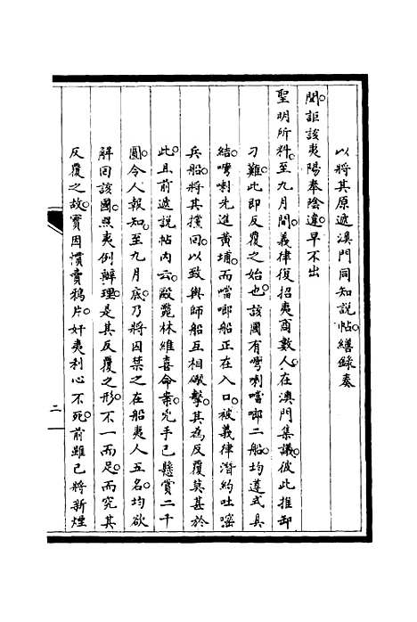 【筹办夷务始末】九 - 宝鋆修.pdf