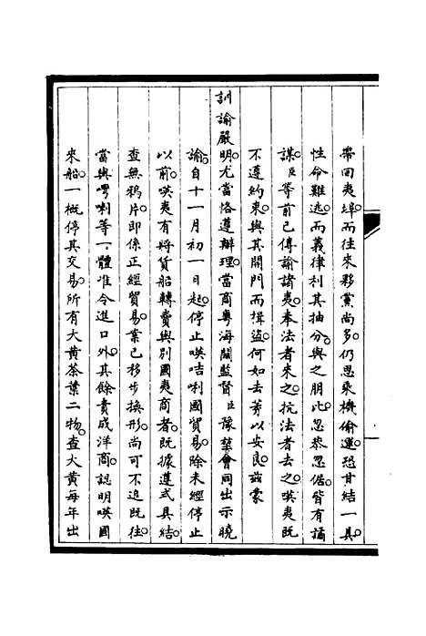 【筹办夷务始末】九 - 宝鋆修.pdf