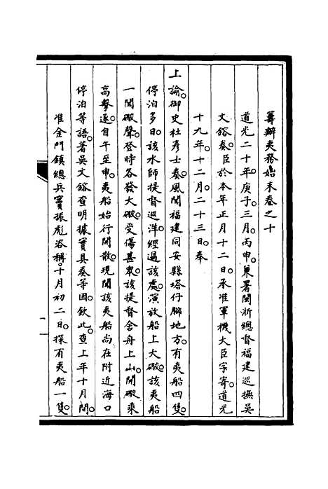 【筹办夷务始末】十 - 宝鋆修.pdf