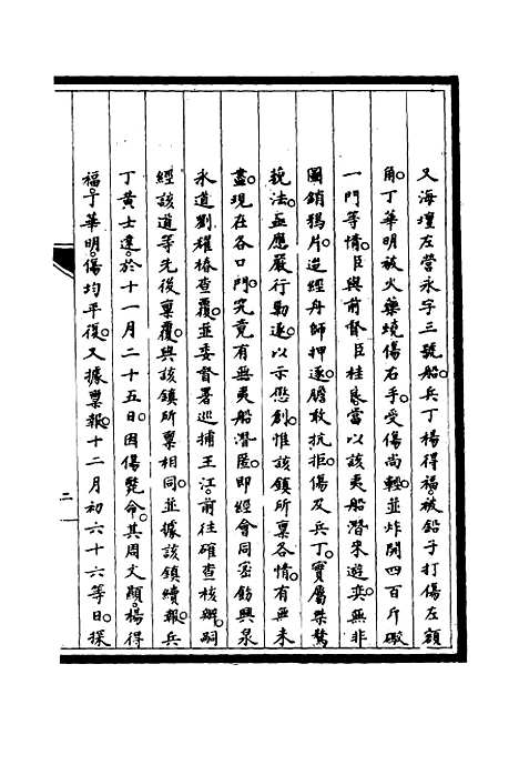 【筹办夷务始末】十 - 宝鋆修.pdf