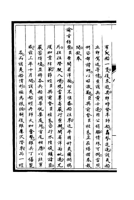 【筹办夷务始末】十 - 宝鋆修.pdf