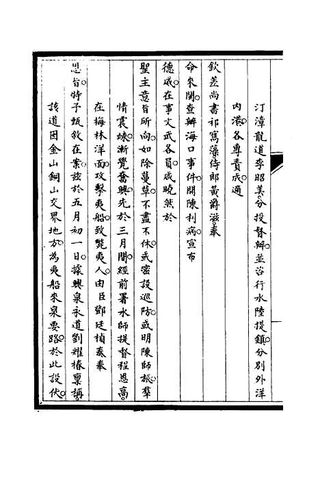 【筹办夷务始末】十一 - 宝鋆修.pdf