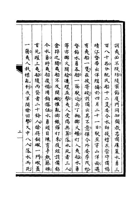 【筹办夷务始末】十一 - 宝鋆修.pdf