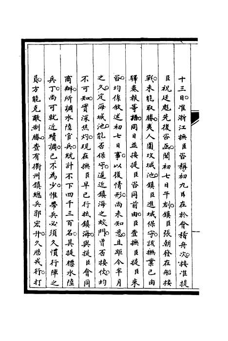 【筹办夷务始末】十二 - 宝鋆修.pdf