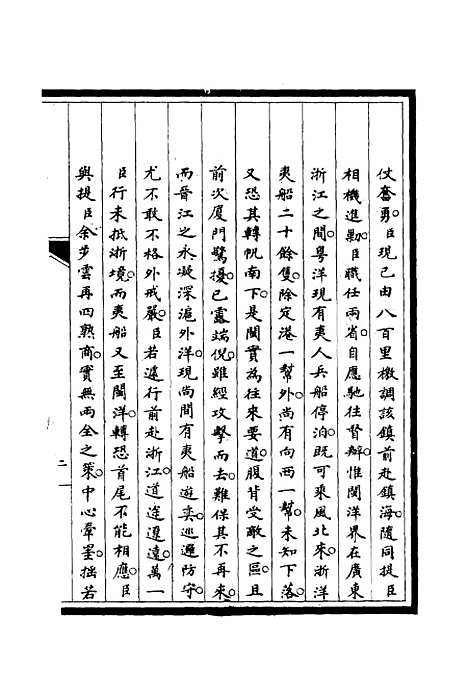 【筹办夷务始末】十二 - 宝鋆修.pdf