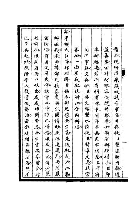 【筹办夷务始末】十二 - 宝鋆修.pdf