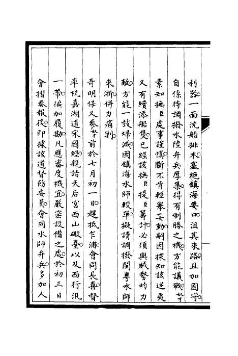 【筹办夷务始末】十三 - 宝鋆修.pdf