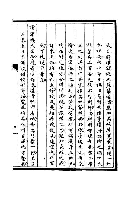 【筹办夷务始末】十三 - 宝鋆修.pdf