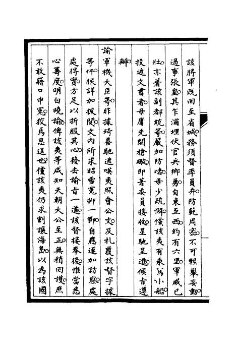 【筹办夷务始末】十三 - 宝鋆修.pdf