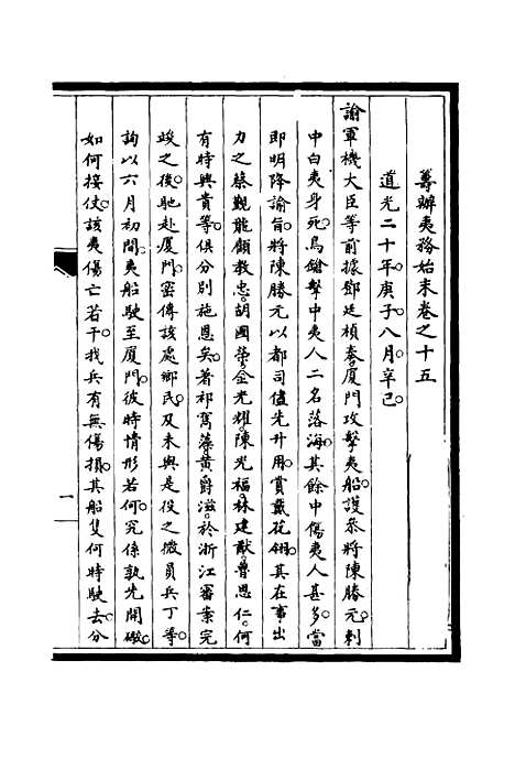 【筹办夷务始末】十四 - 宝鋆修.pdf