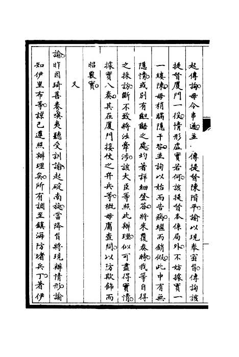 【筹办夷务始末】十四 - 宝鋆修.pdf