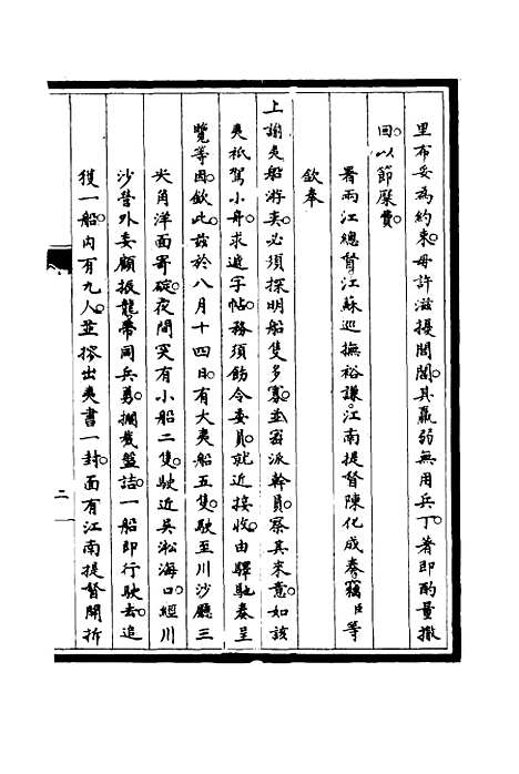 【筹办夷务始末】十四 - 宝鋆修.pdf