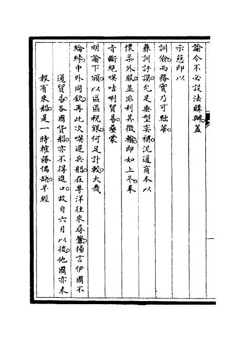 【筹办夷务始末】十五 - 宝鋆修.pdf