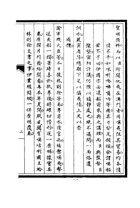 【筹办夷务始末】十五 - 宝鋆修.pdf