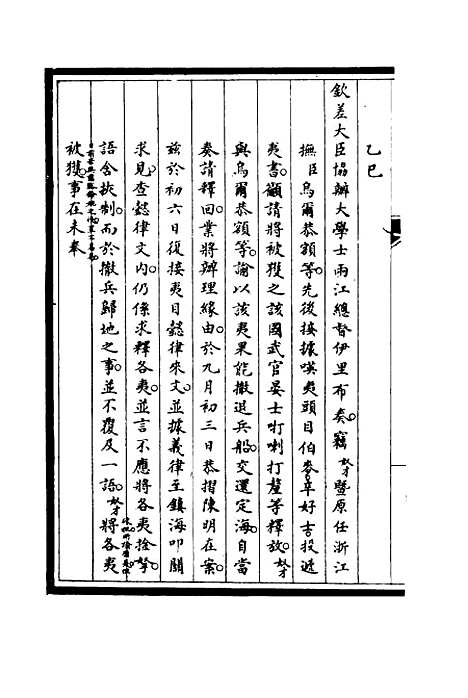 【筹办夷务始末】十五 - 宝鋆修.pdf