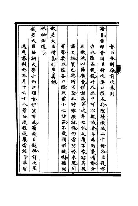 【筹办夷务始末】十六 - 宝鋆修.pdf