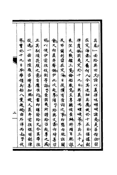 【筹办夷务始末】十六 - 宝鋆修.pdf