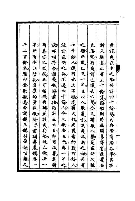 【筹办夷务始末】十六 - 宝鋆修.pdf