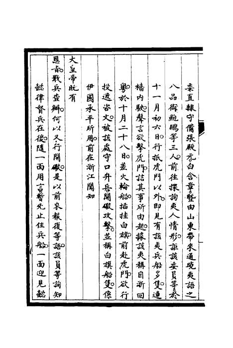 【筹办夷务始末】十七 - 宝鋆修.pdf